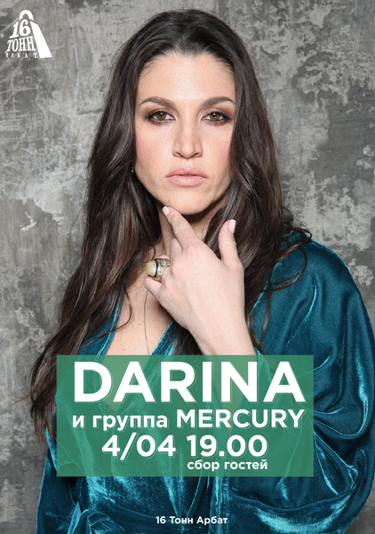 Афиша DARINA