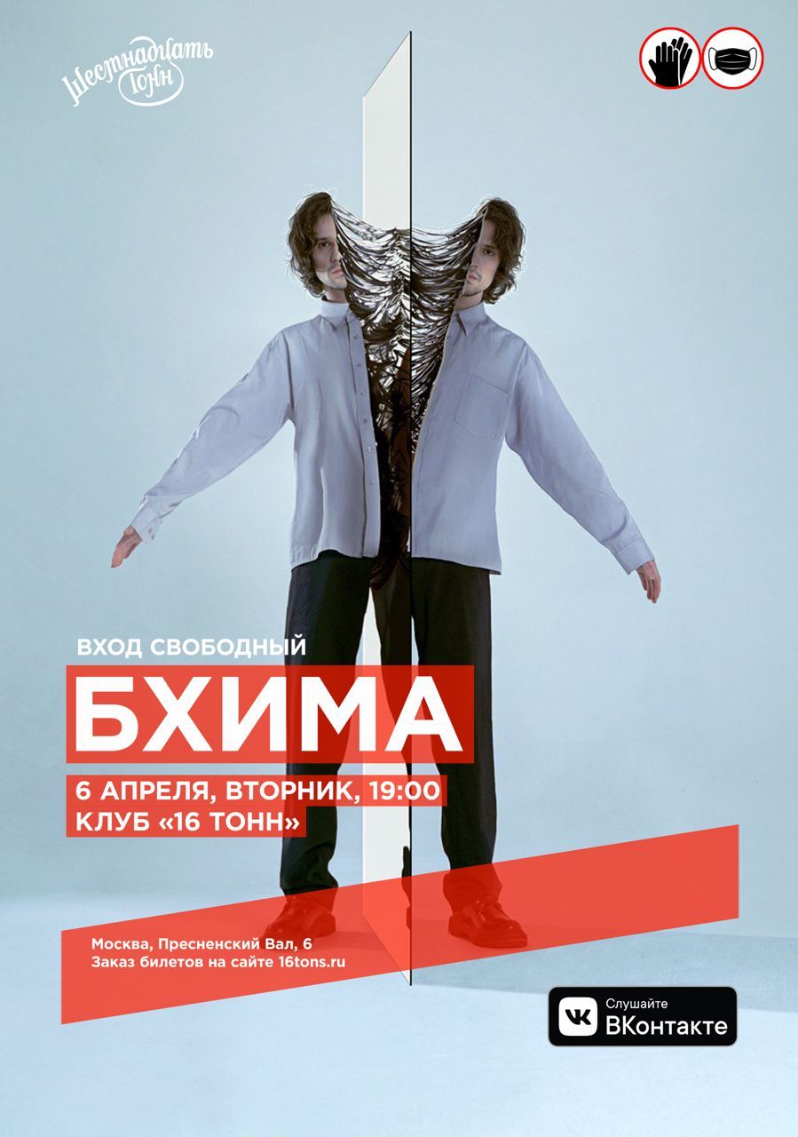 Афиша БХИМА