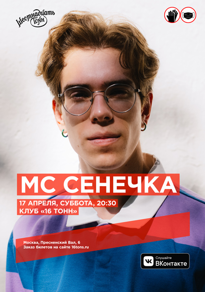 Мс сенечка. МС Сенечка концерт. МС Сенечка фото. MC Сенечка Возраст.