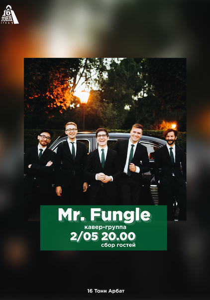 Афиша Mr.Fungle