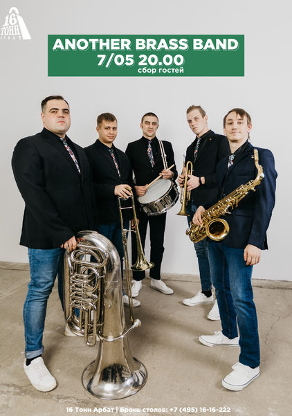 Афиша Another Brass Band