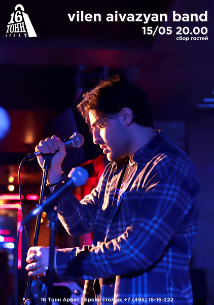 Афиша vilen aivazyan band