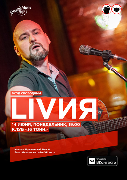 Афиша LIVИЯ