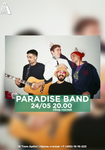 Афиша Paradise Band