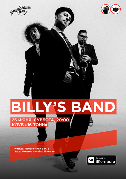 Афиша Billy’s Band