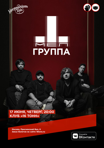 Афиша МЕЛ