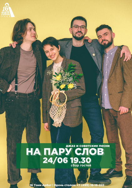 Афиша На пару слов
