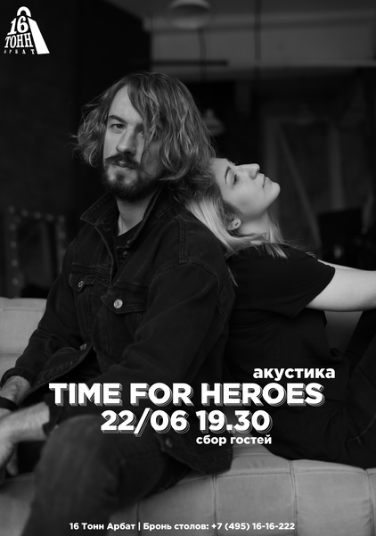 Афиша Time For Heroes | акустика