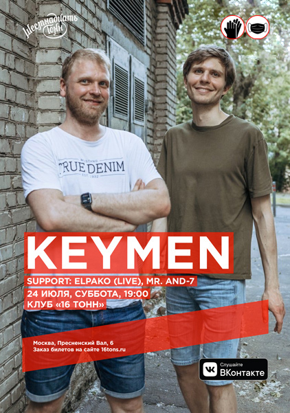 Афиша Keymen