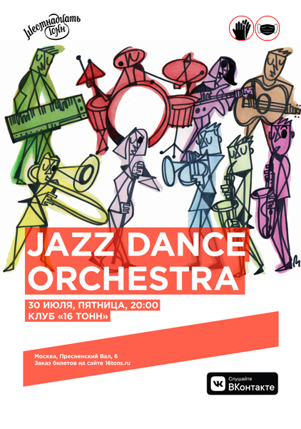 Афиша Jazz Dance Orchestra 