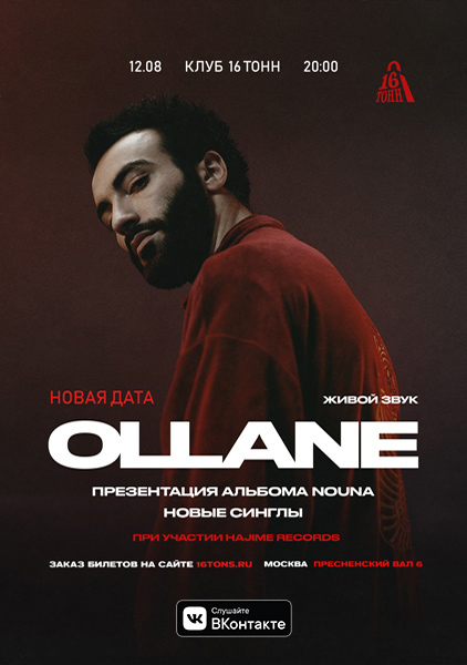 Афиша Ollane