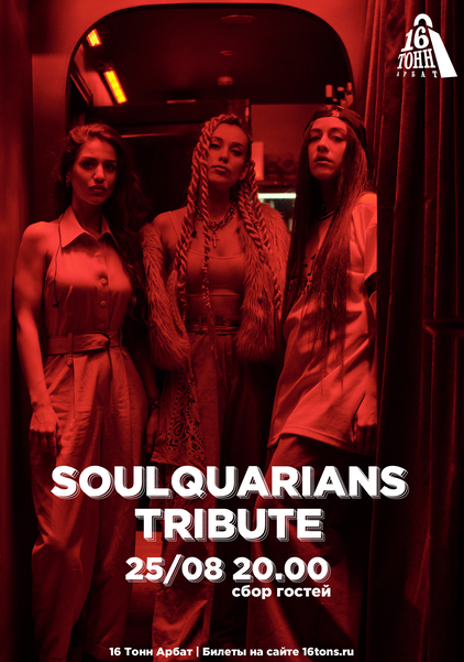 Афиша Soulquarians Tribute