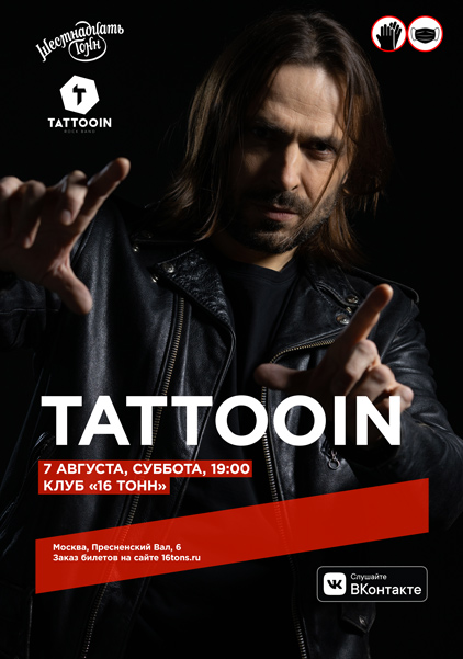 Афиша TattooIN