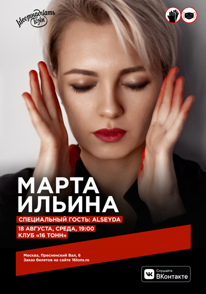 Афиша Марта Ильина