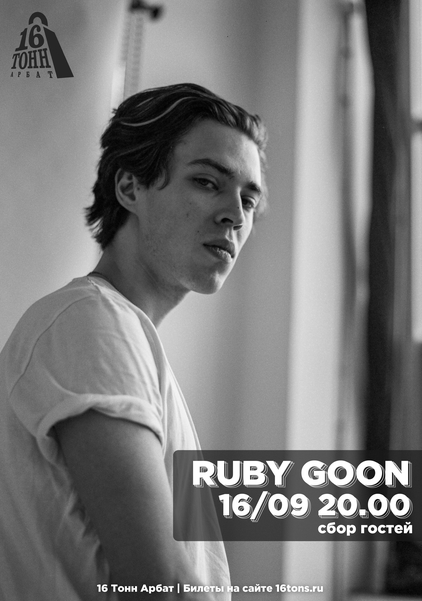 Афиша Ruby Goon