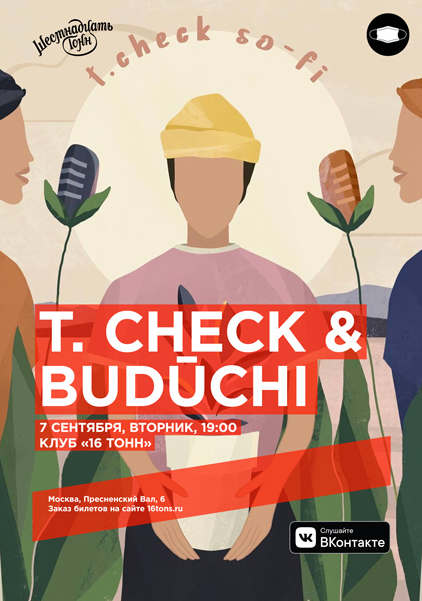 Афиша  T. CHECK & BUDUCHI