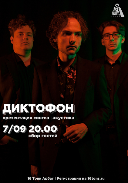 Афиша Диктофон