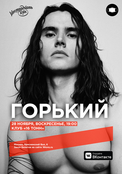 Афиша ГОРЬКИЙ