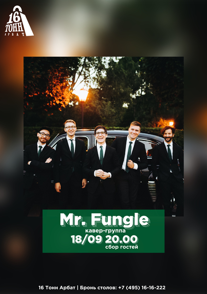 Афиша Mr.Fungle