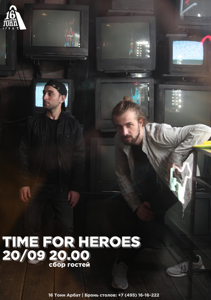Афиша Time For Heroes