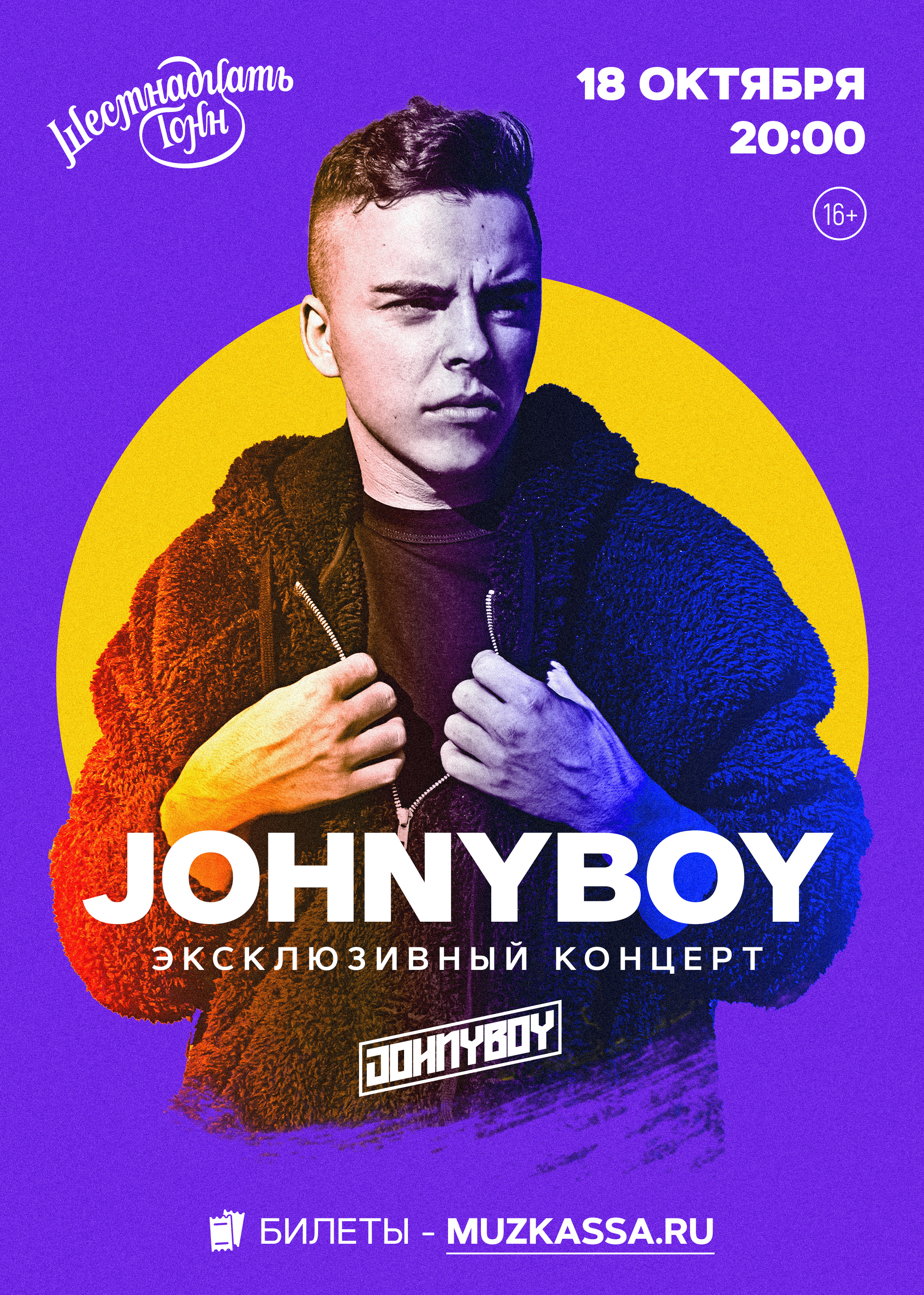 Афиша Johnyboy 