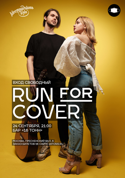 Афиша Run For Cover концерт в баре на первом этаже