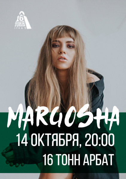 Афиша MARGOSHA