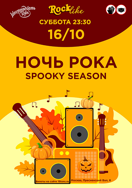 Афиша Ночь рока. Rocklike.