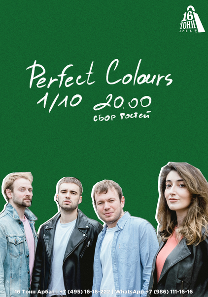 Афиша Perfect Colours