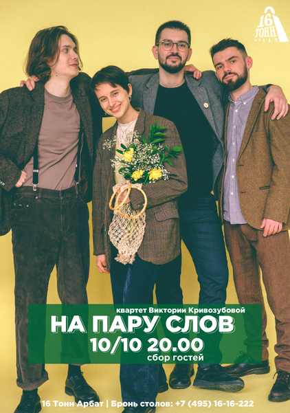 Афиша На пару слов