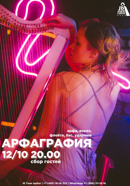 Афиша Арфаграфия