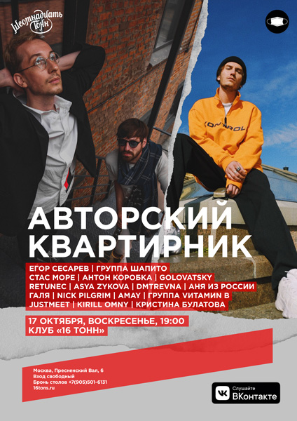 Афиша Авторский квартирник