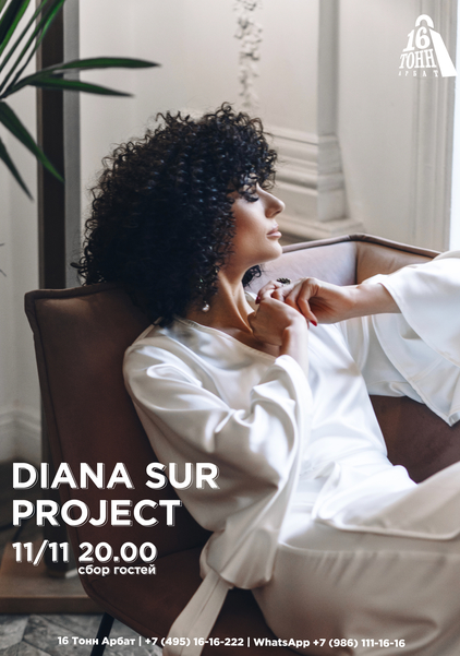 Афиша Diana Sur Project
