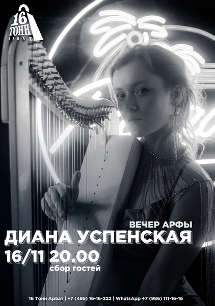 Афиша Диана Успенская
