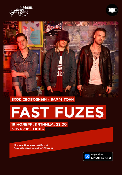 Афиша FAST FUZES Концерт кавер-группы в баре на первом этаже