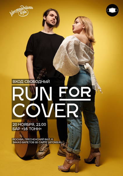 Афиша Run For Cover Концерт в баре на первом этаже