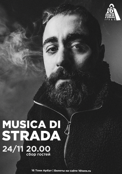 Афиша Musica di Strada