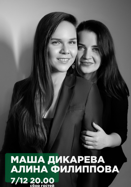 Афиша Мария Дикарева