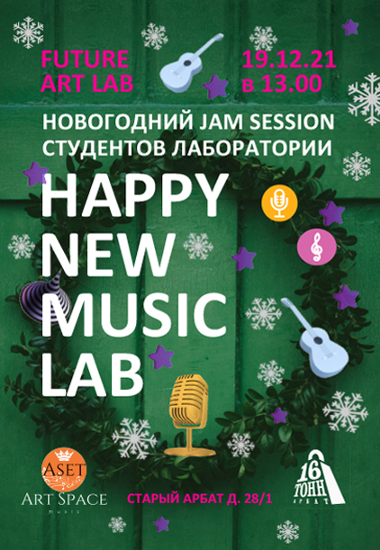 Афиша Happy New Music Lab  