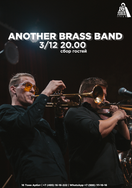 Афиша Another Brass Band