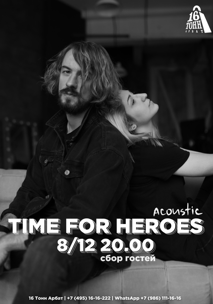 Афиша Time For Heroes