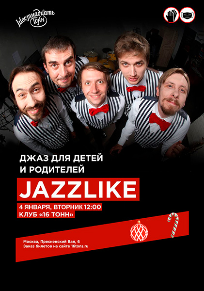 Афиша Джаз для детей и родителей Jazzlike