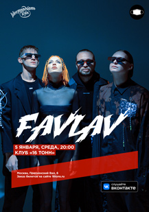 Афиша Favlav