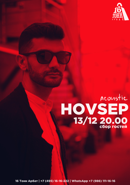 Афиша HOVSEP