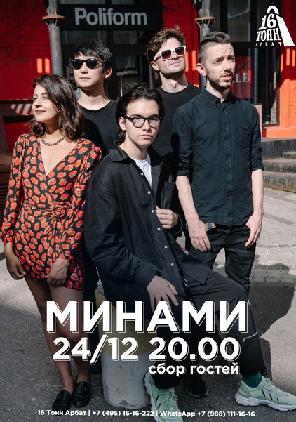 Афиша Минами