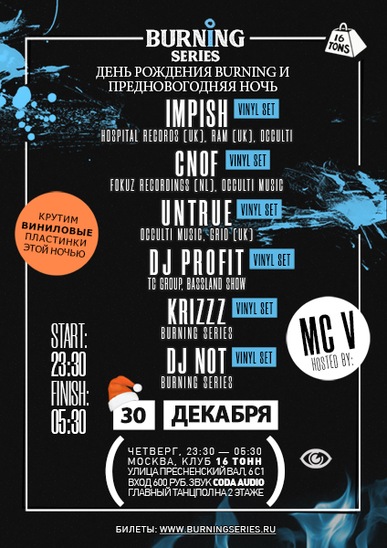Афиша  Burning Series