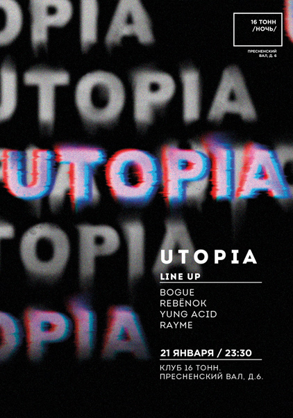 Афиша UTOPIA