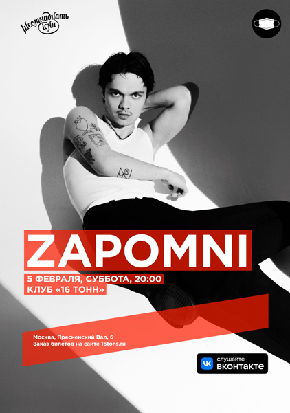 Афиша  ZAPOMNI