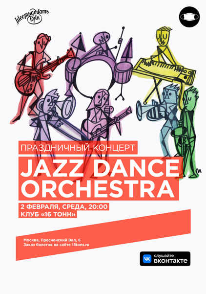 Афиша  Jazz Dance Orchestra