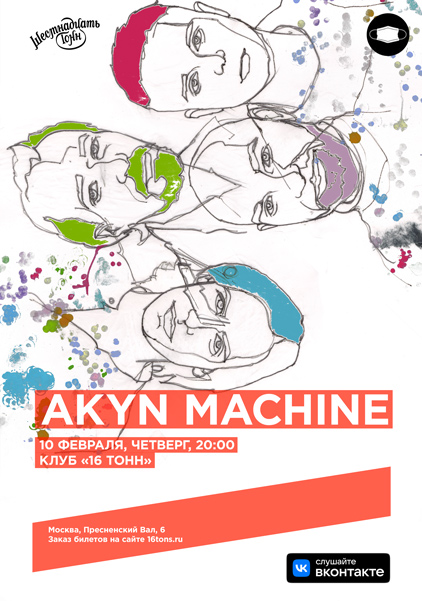 Афиша Akyn Machine